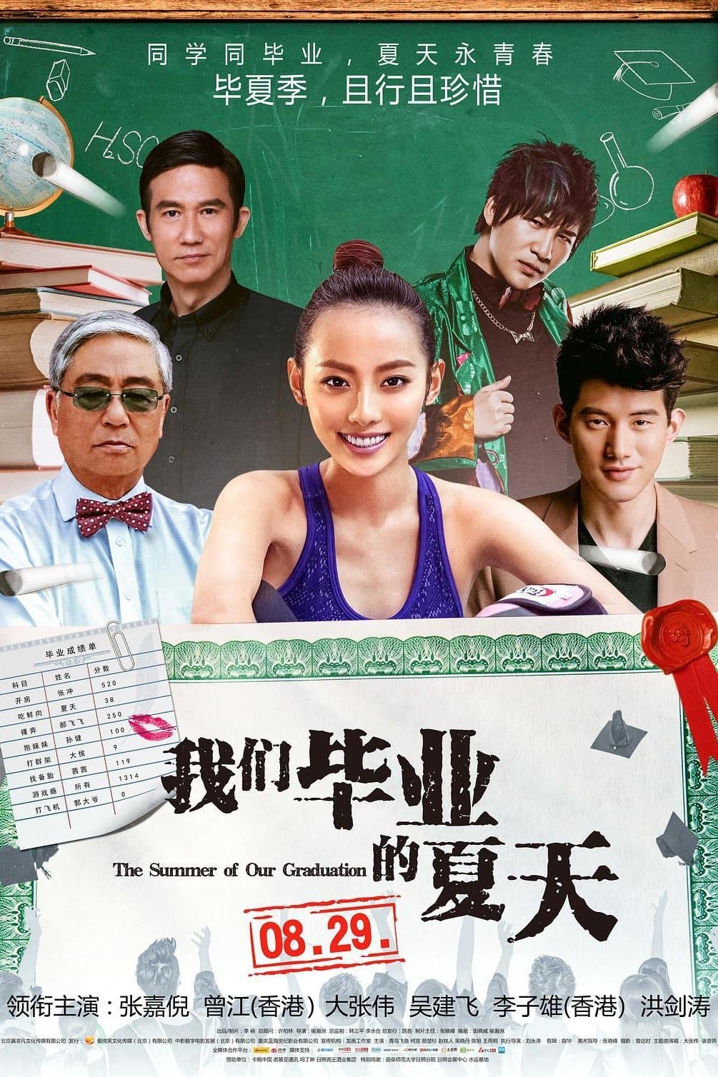 The Summer of Our Graduation full movie