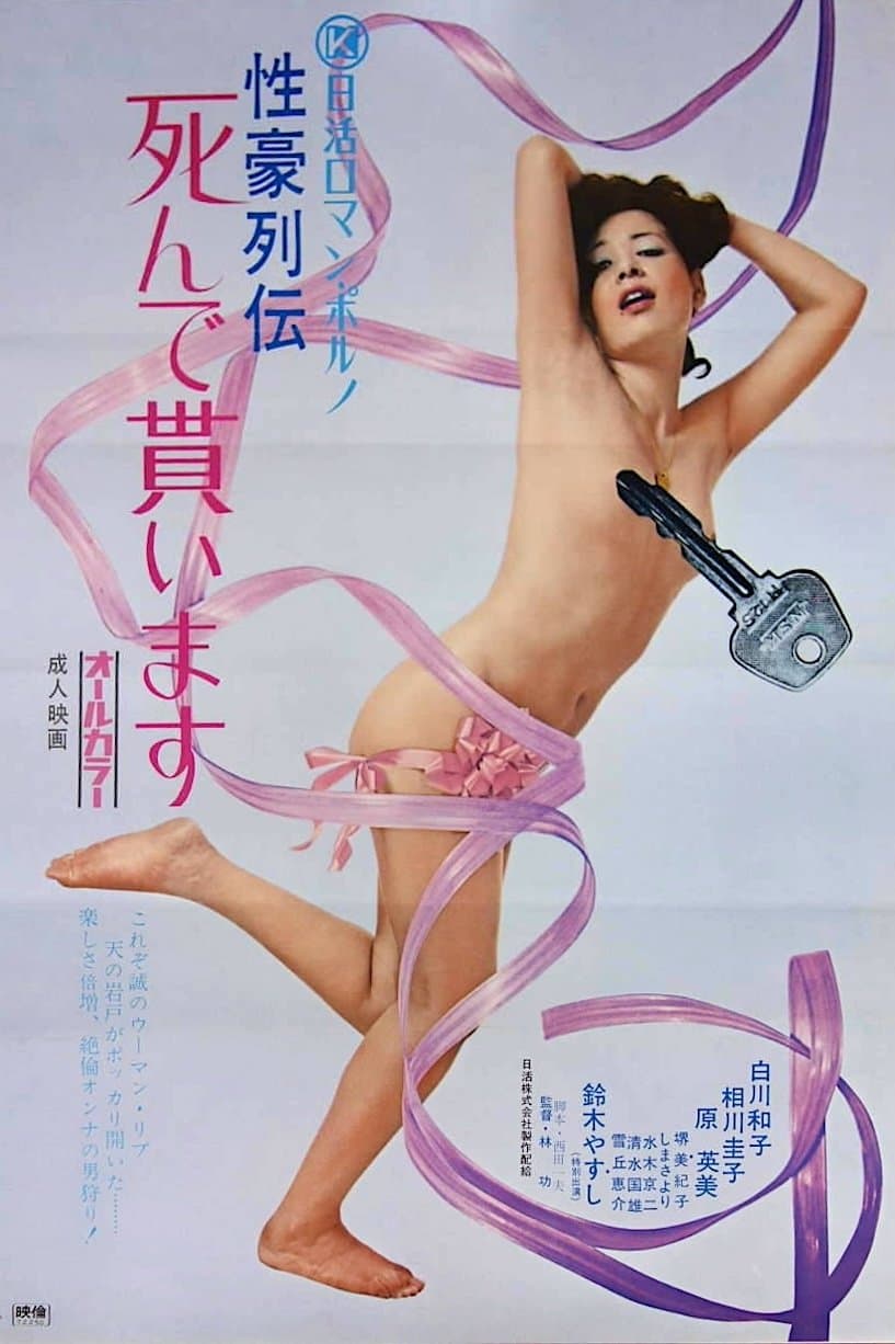The Superhuman Stud full movie
