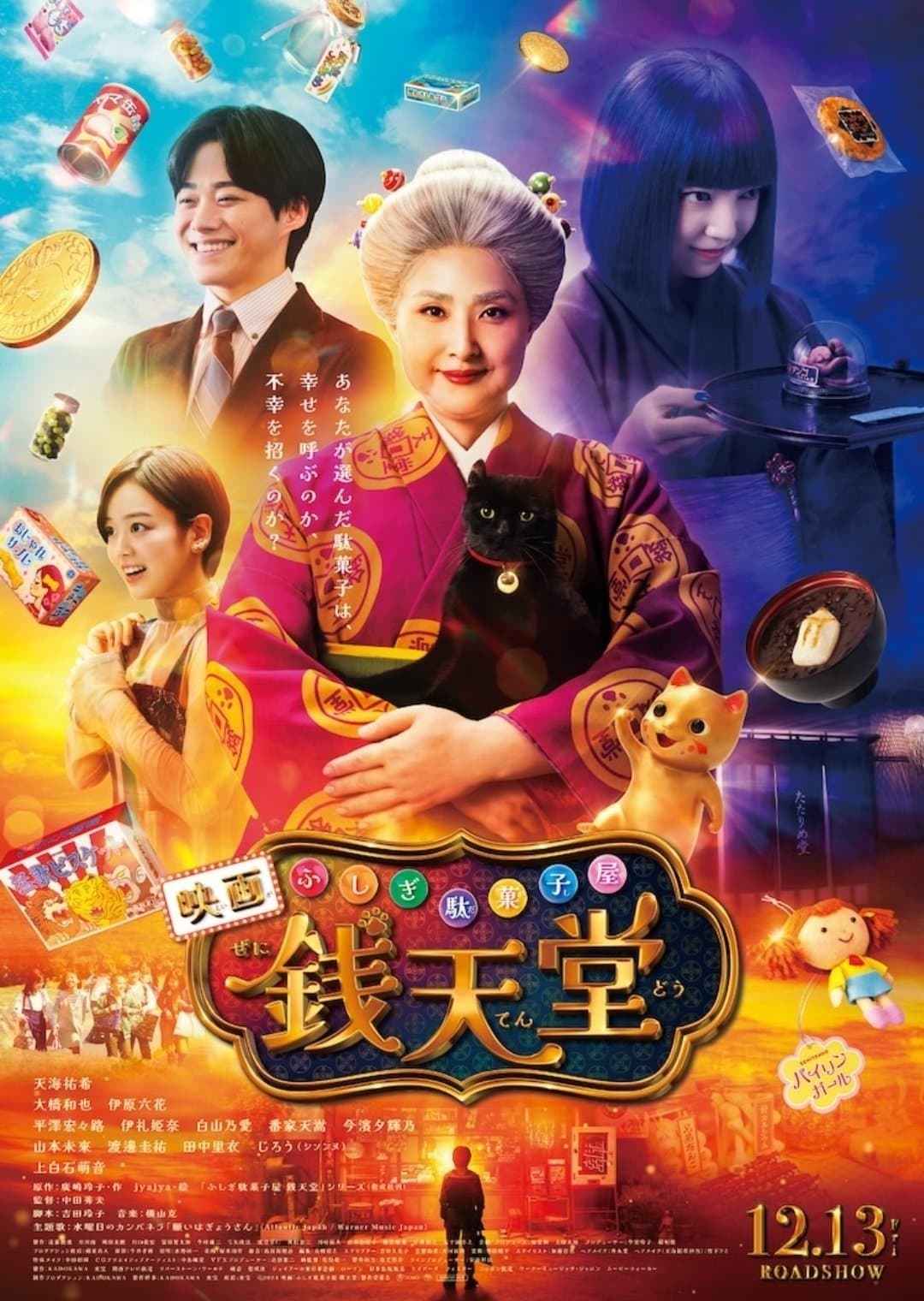 The Supernatural Sweet Shop: The Movie full movie