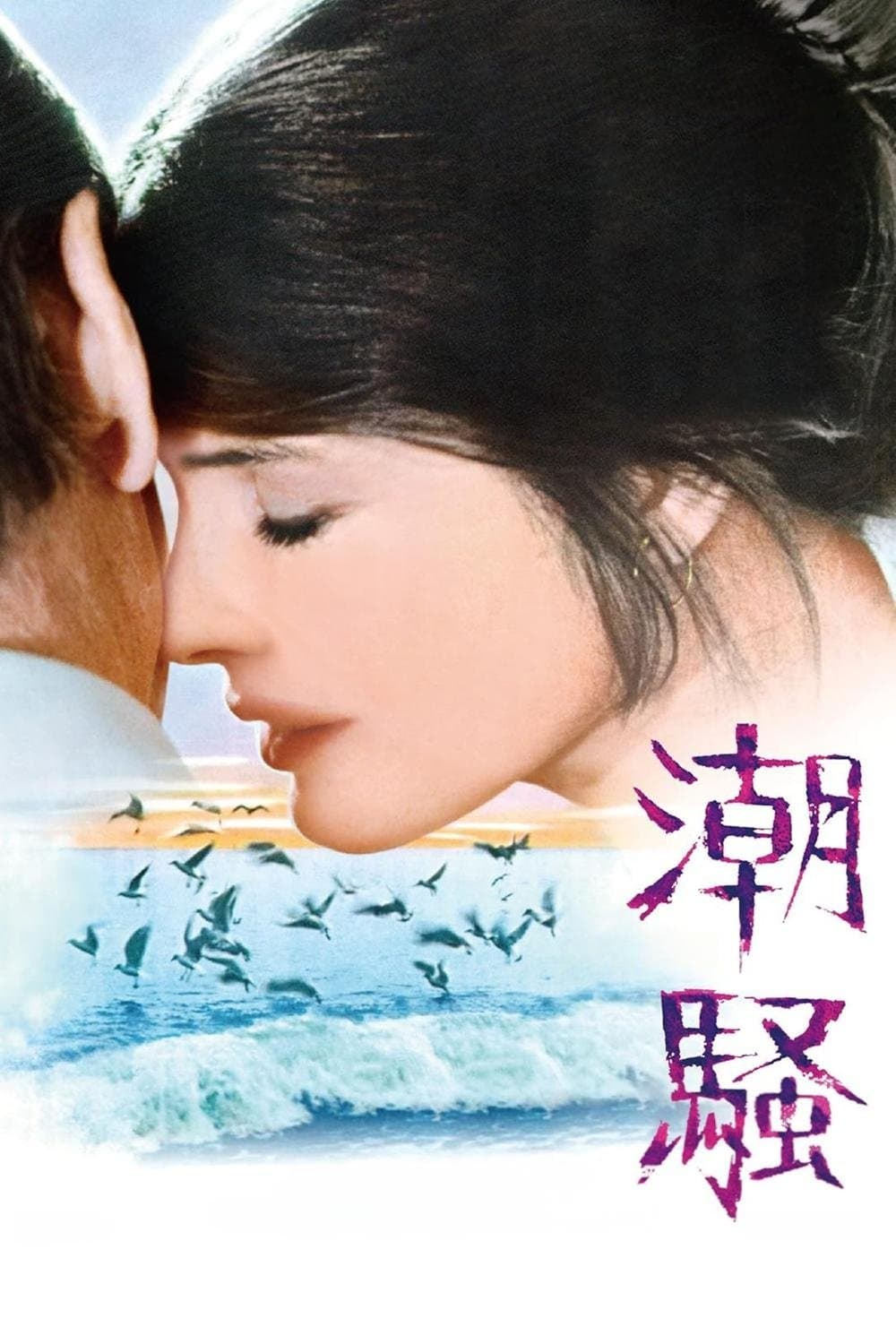The Surf full movie