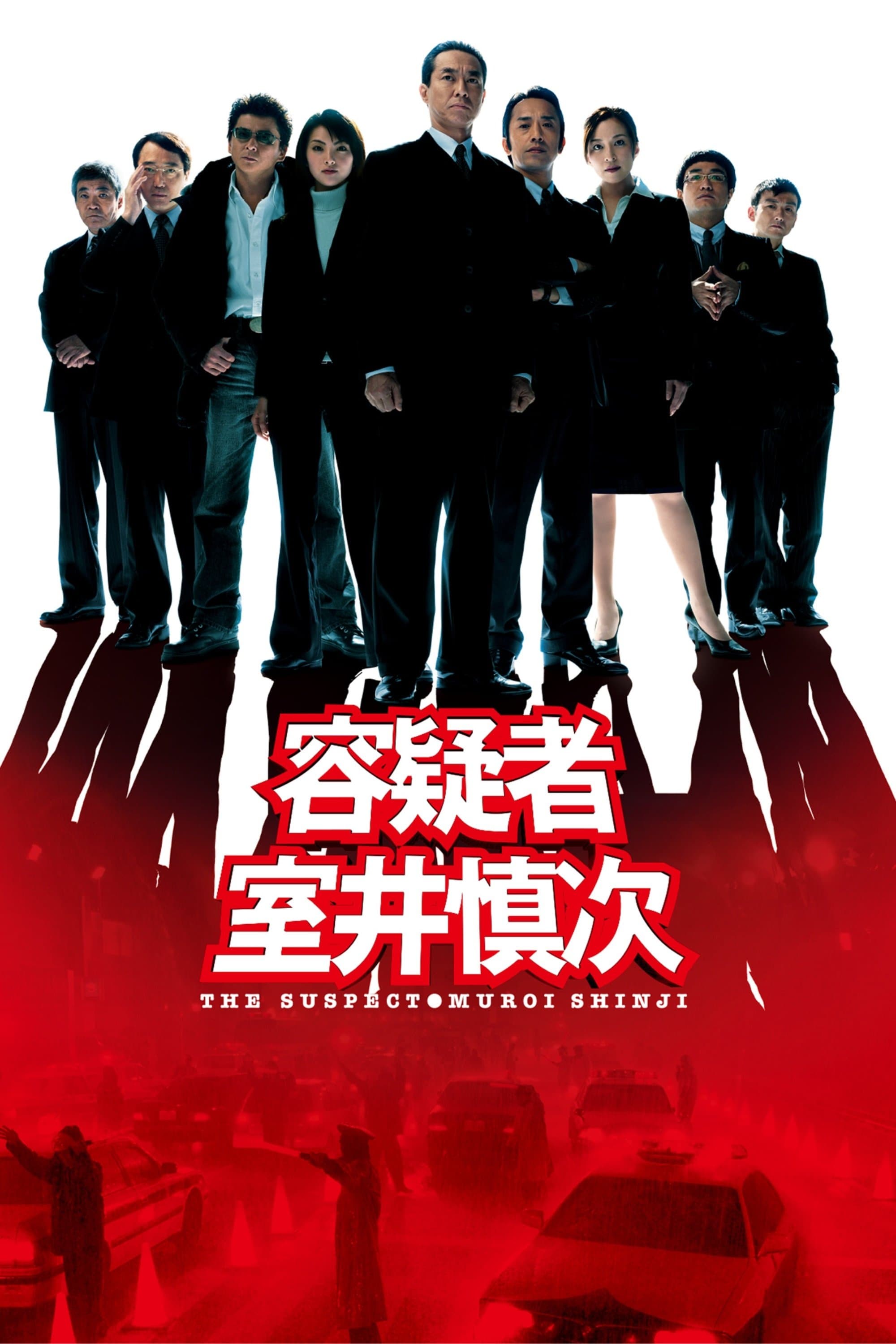 The Suspect: Muroi Shinji full movie