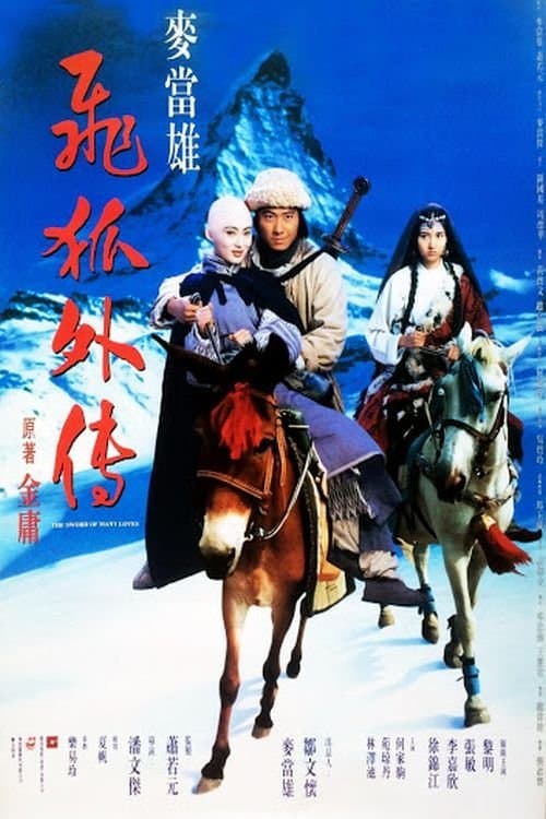 The Sword of Many Lovers full movie