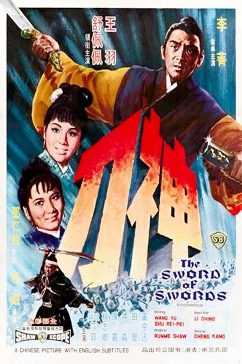 The Sword of Swords full movie