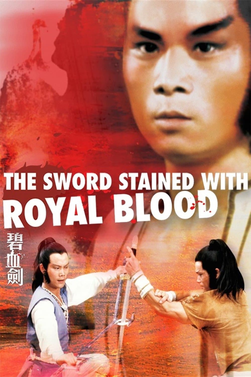 The Sword Stained with Royal Blood full movie