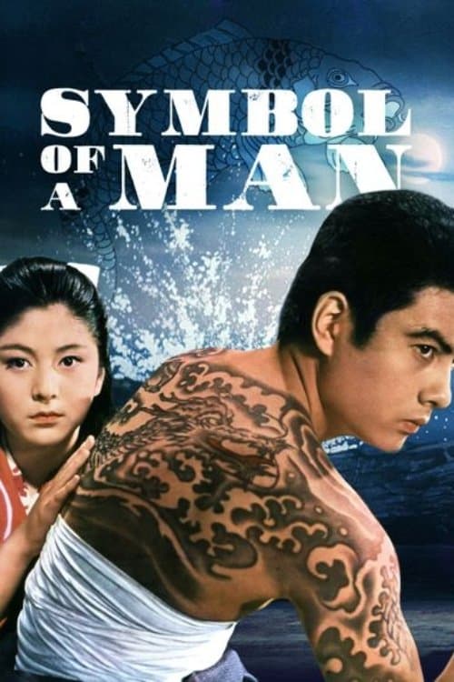 The Symbol of a Man full movie