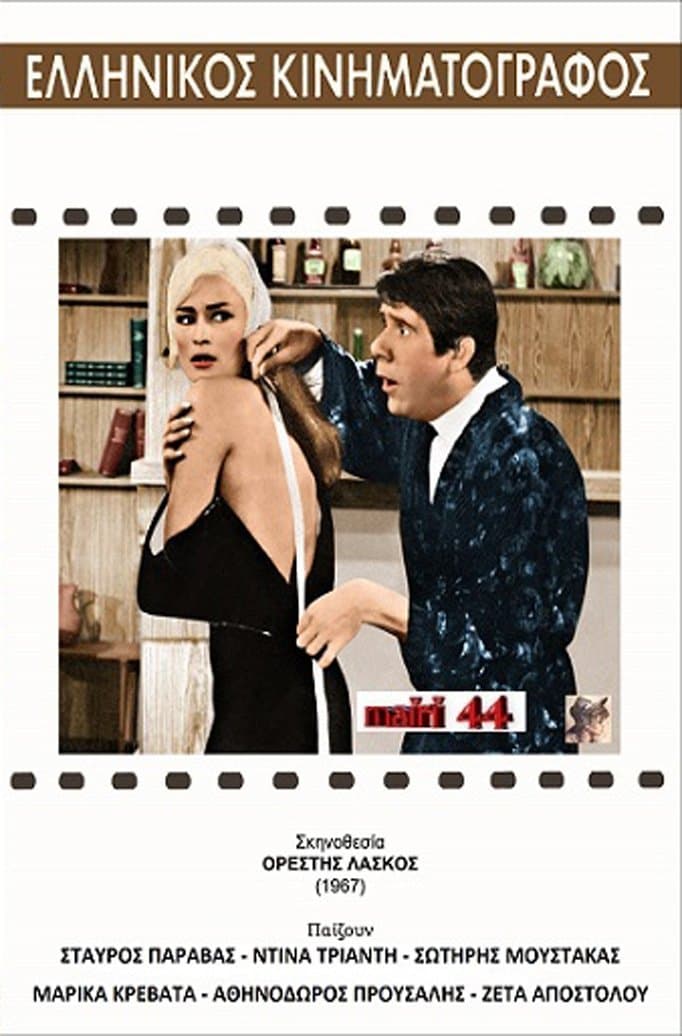 The tailor full movie