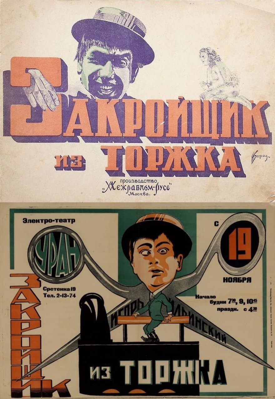 The Tailor from Torzhok full movie
