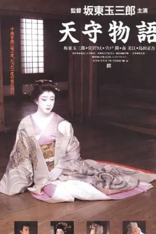 The Tale of Himeji Castle full movie
