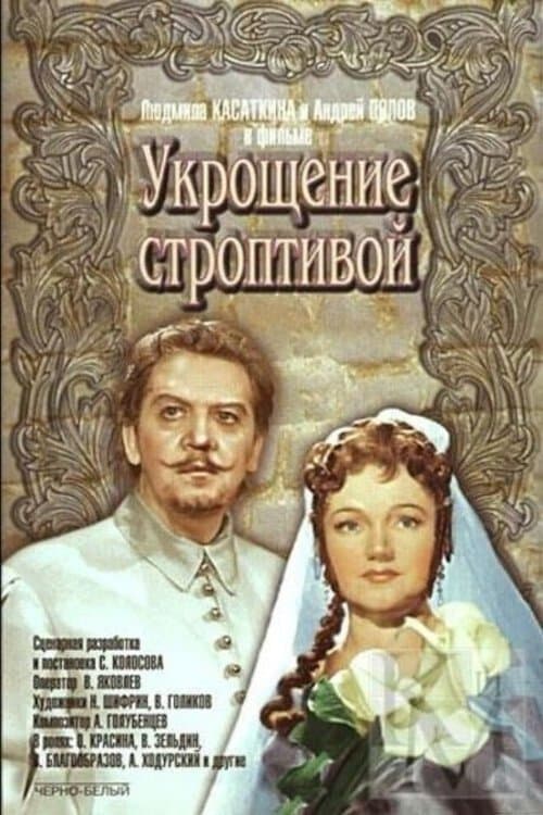 The Taming of the Shrew full movie