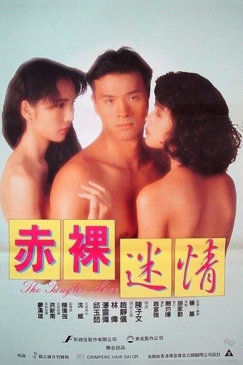 The Tangles Love full movie
