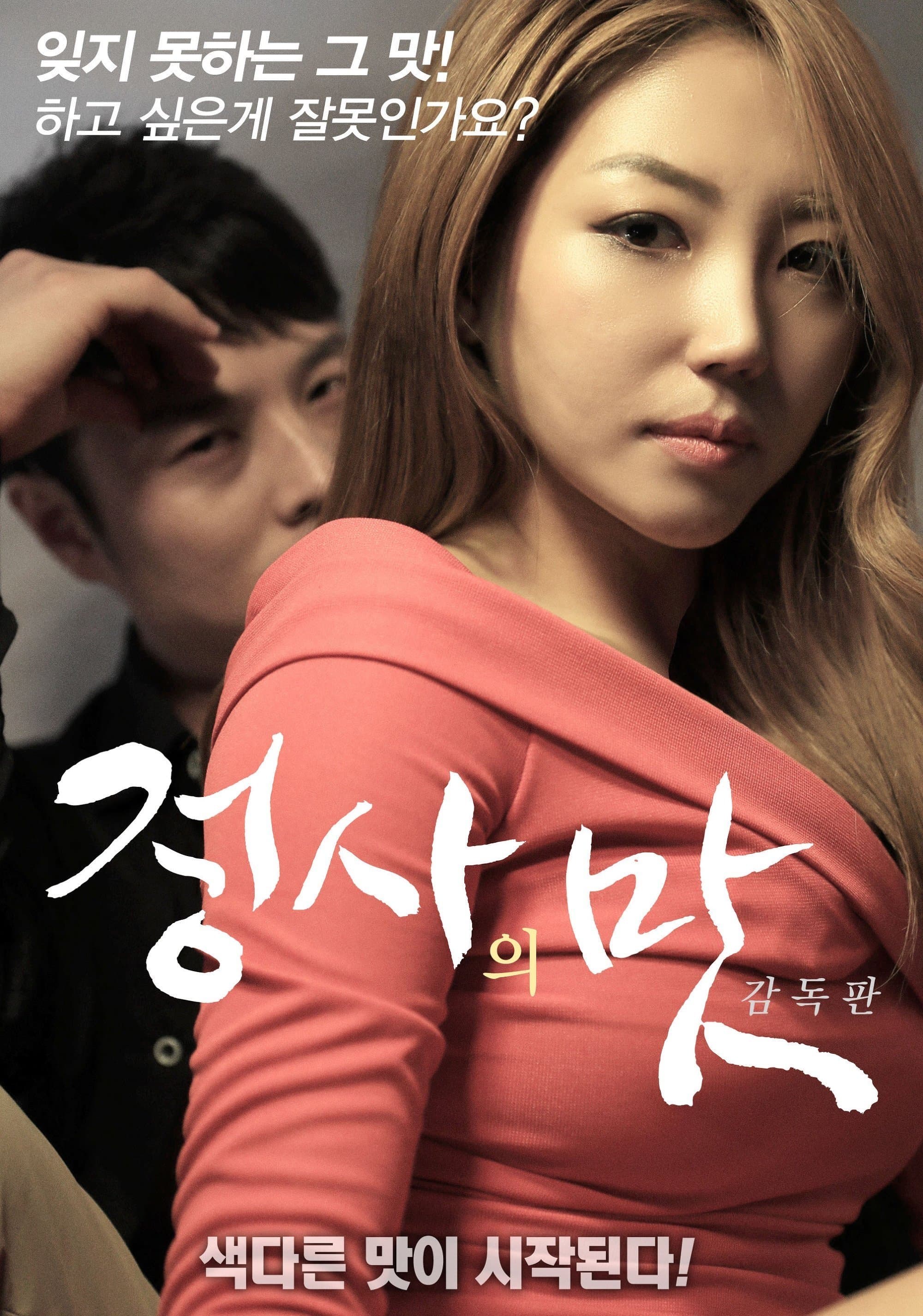 The Taste of an Affair - Director's Cut full movie