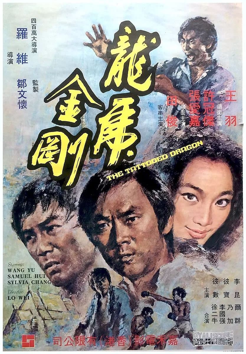 The Tattooed Dragon full movie
