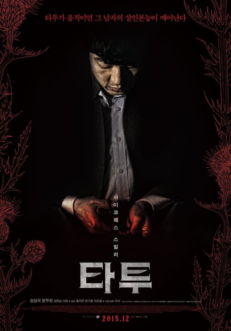 The Tattooist full movie