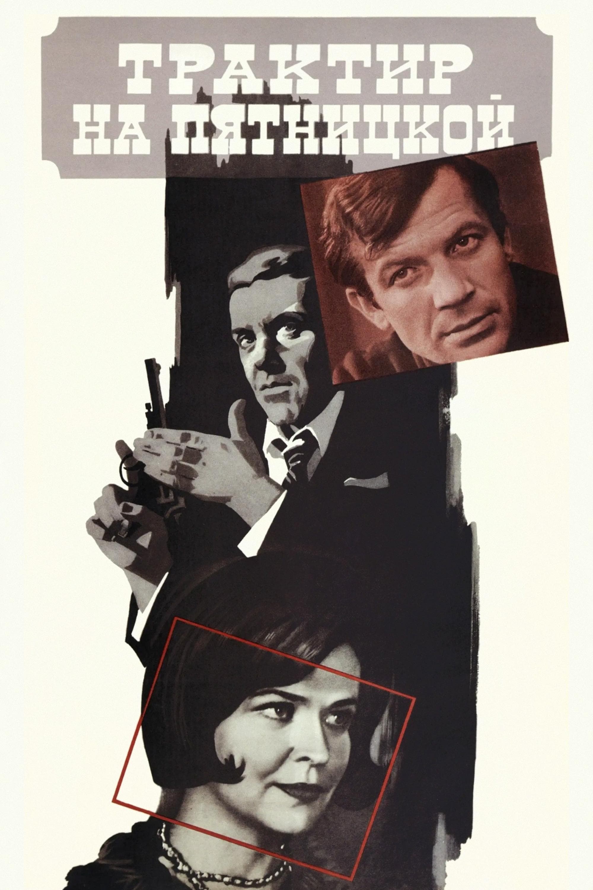 The Tavern on Pyatnitskaya full movie