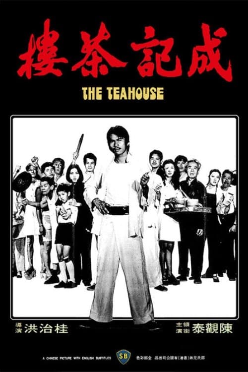 The Tea House full movie