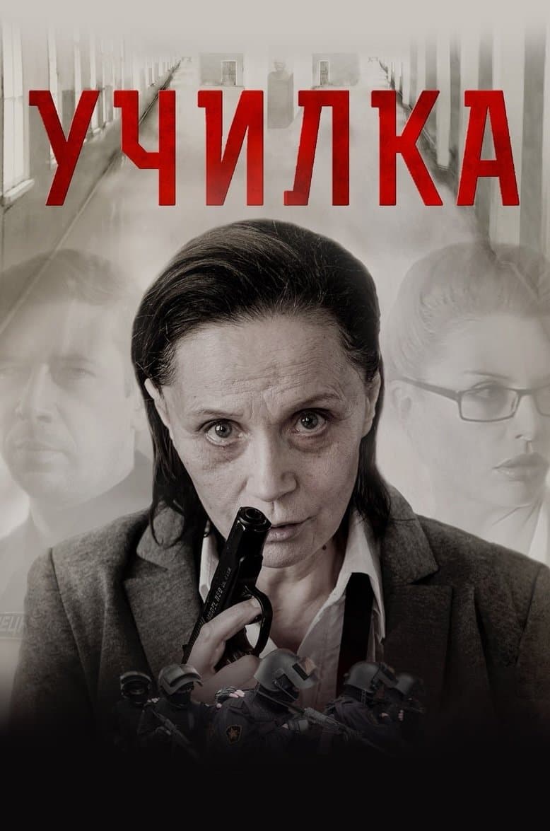 The Teacher full movie