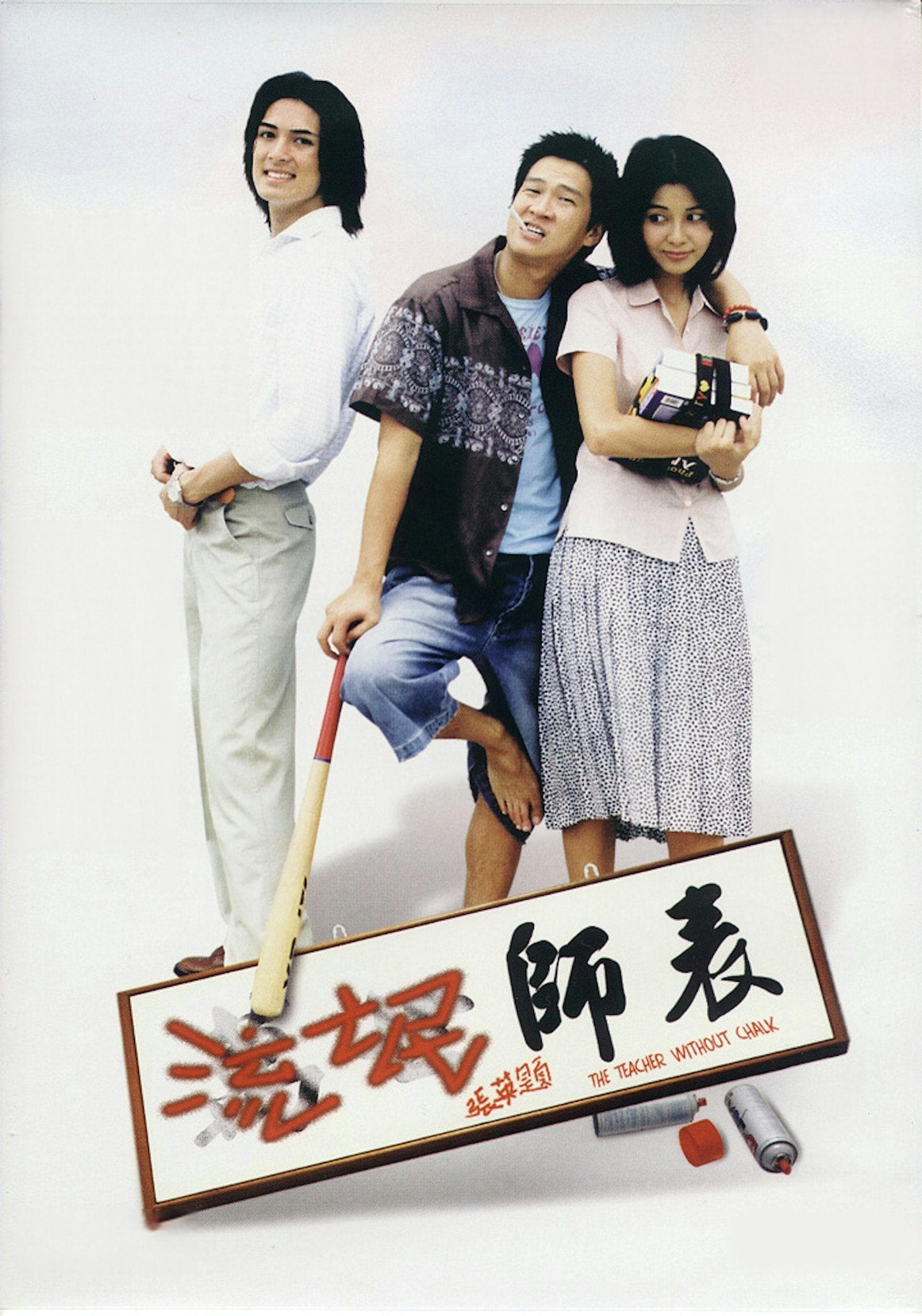 The Teacher Without Chalk full movie