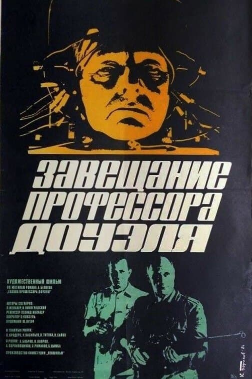 The Testament of Professor Dowell full movie