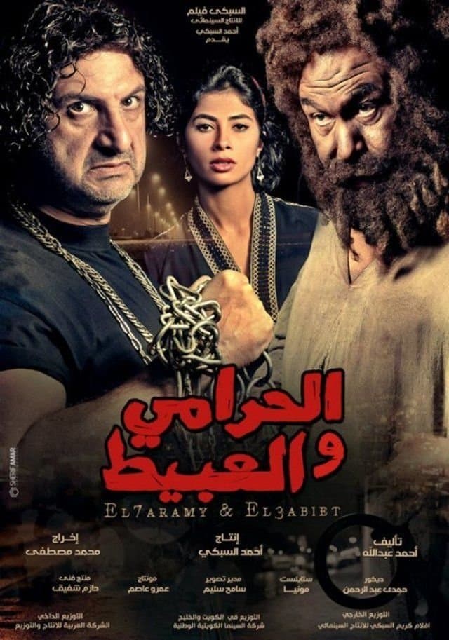 The Thief and the Fool full movie
