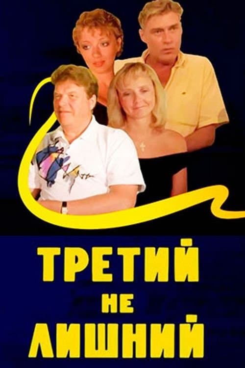 The Third is Coming Handy full movie