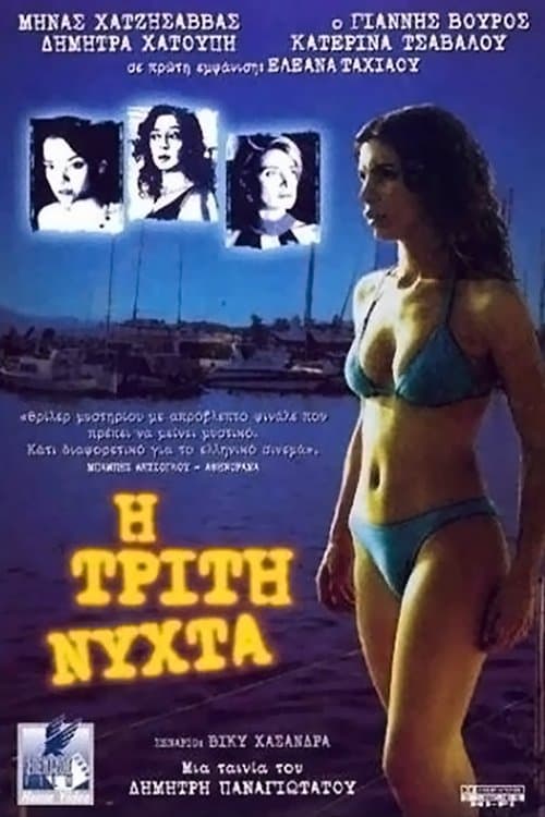The Third Night full movie
