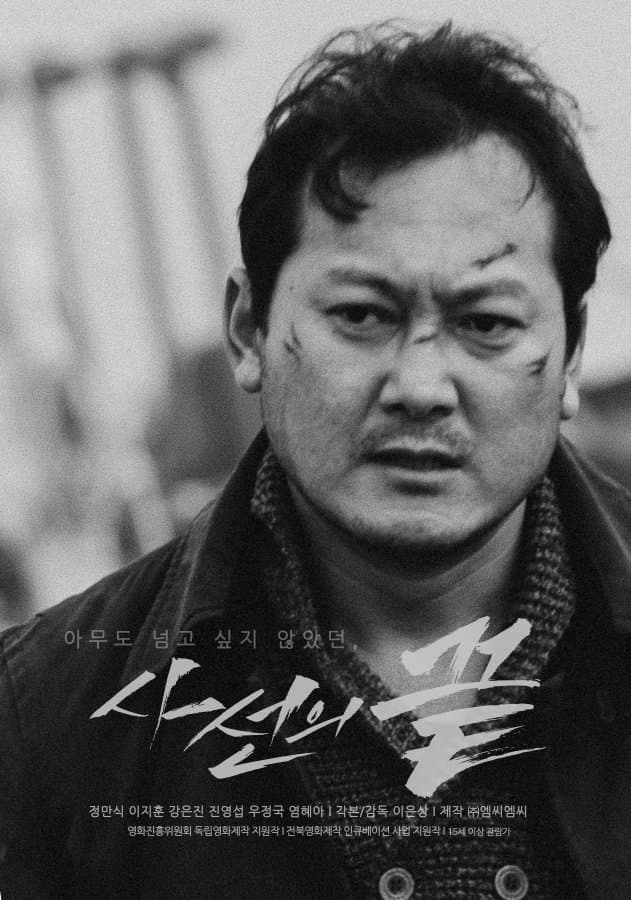 The Threshold of Death full movie