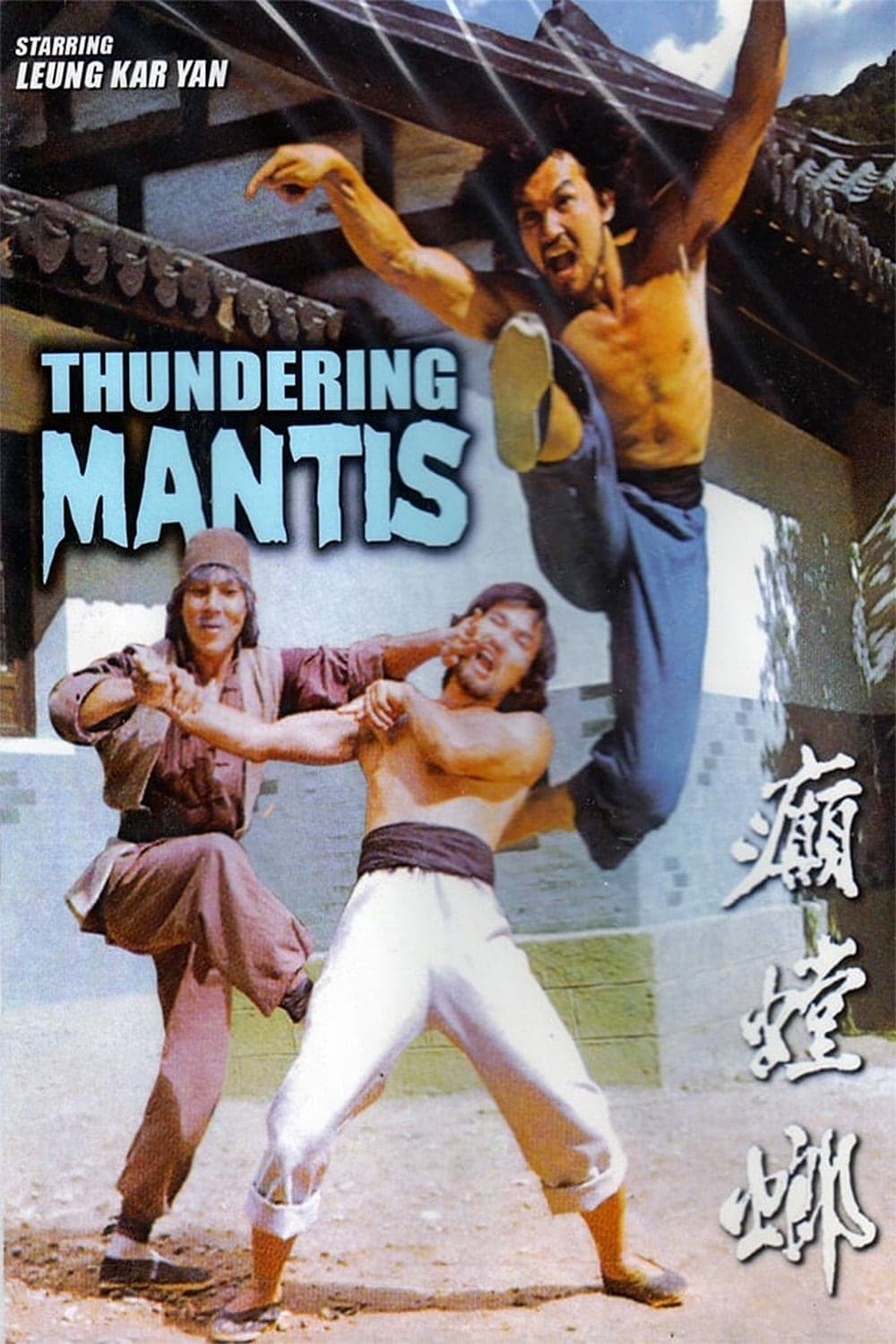 The Thundering Mantis full movie