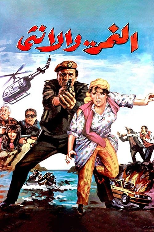 The Tiger and The Female full movie