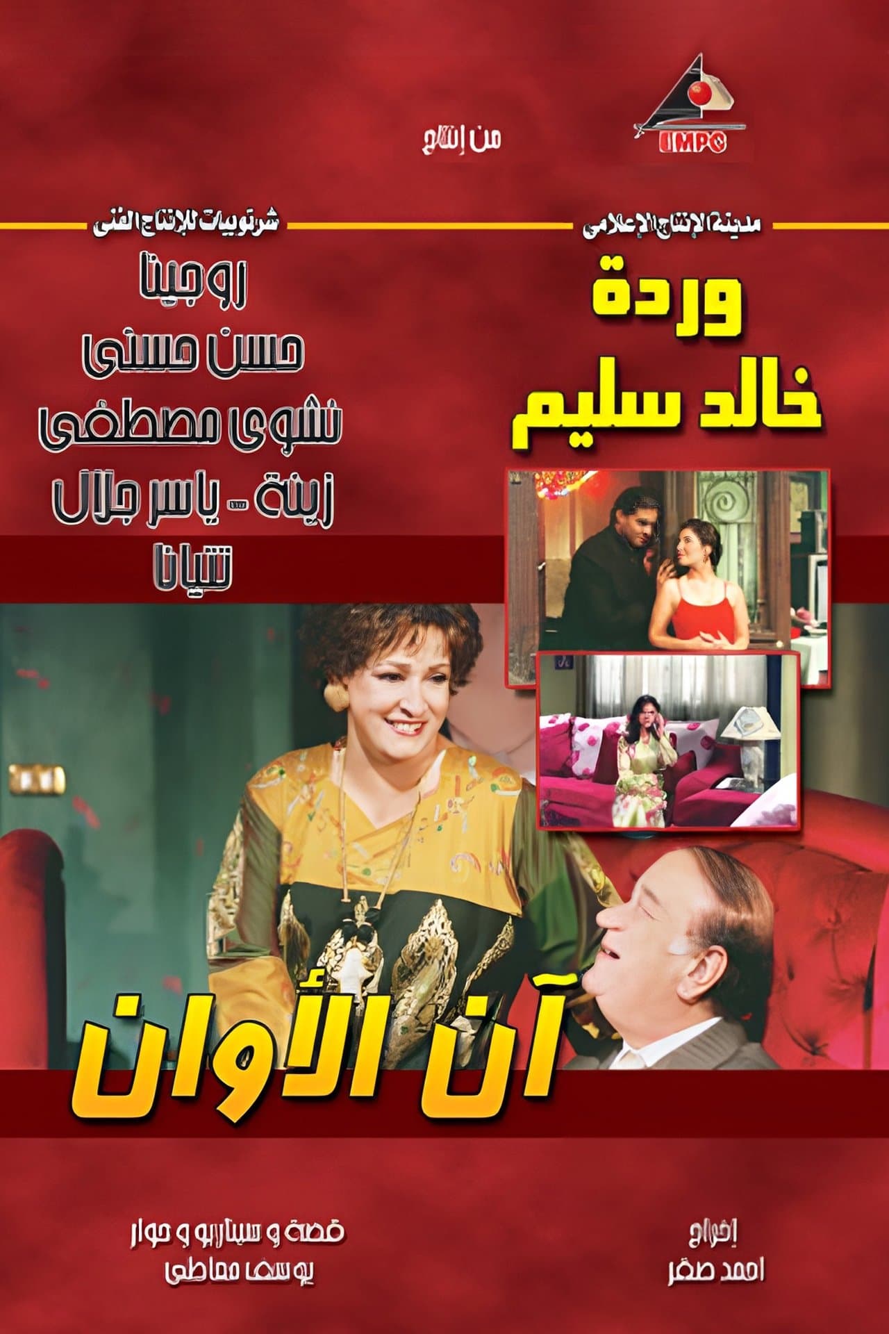 The Time Is Here full movie