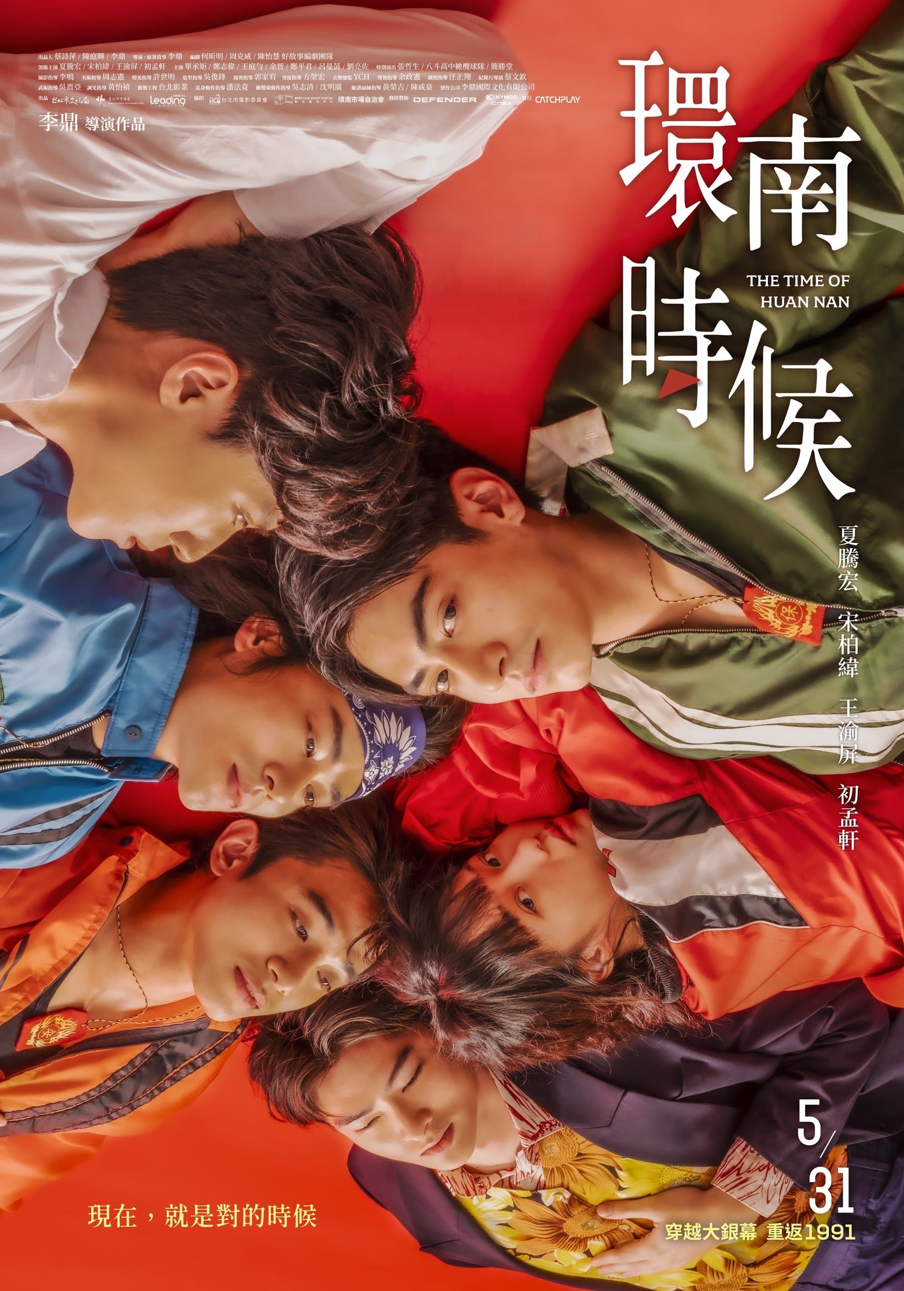 The Time of Huan Nan full movie
