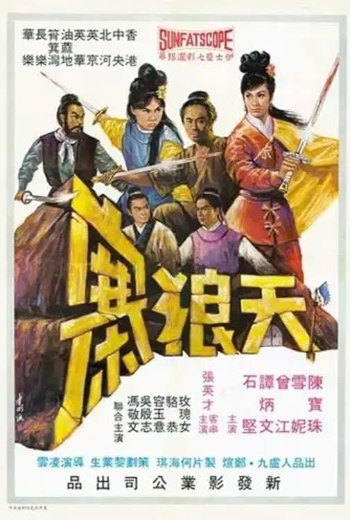 The Tin Long Gang full movie