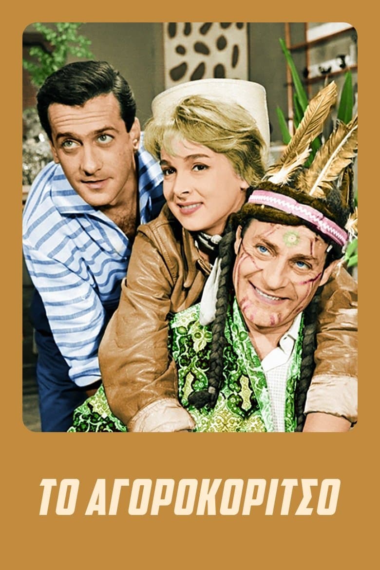 The Tomboy full movie