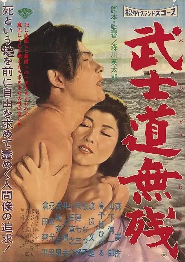 The Tragedy of Bushido full movie