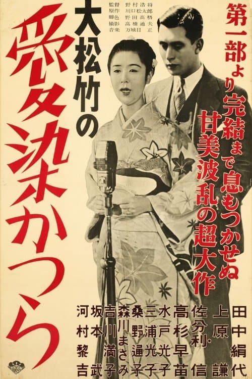 The Tree of Love full movie