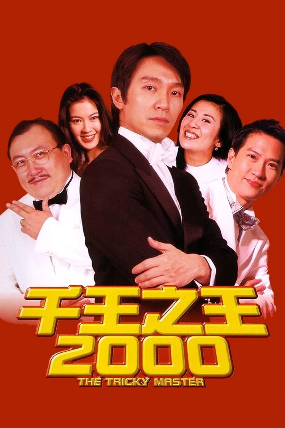 The Tricky Master full movie