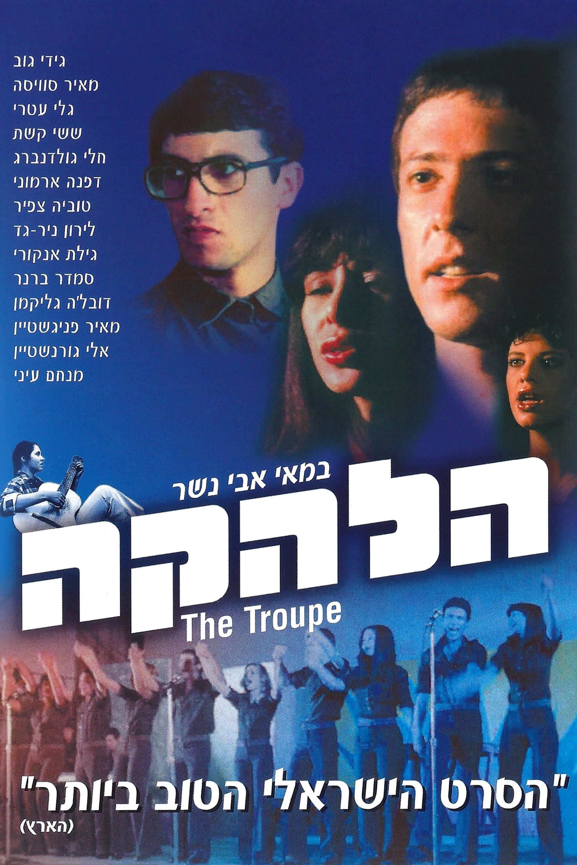 The Troupe full movie