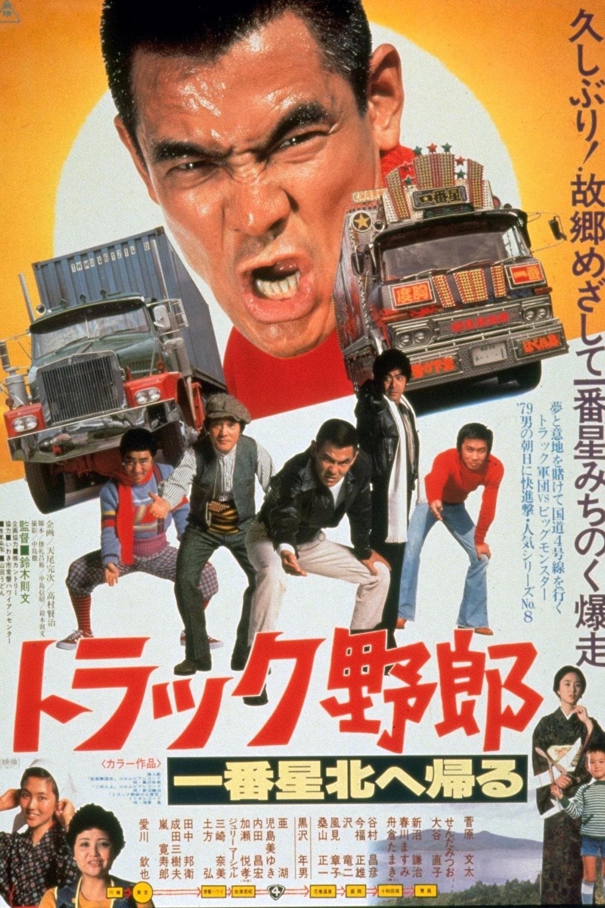 The Truck Rascals Go to The North full movie