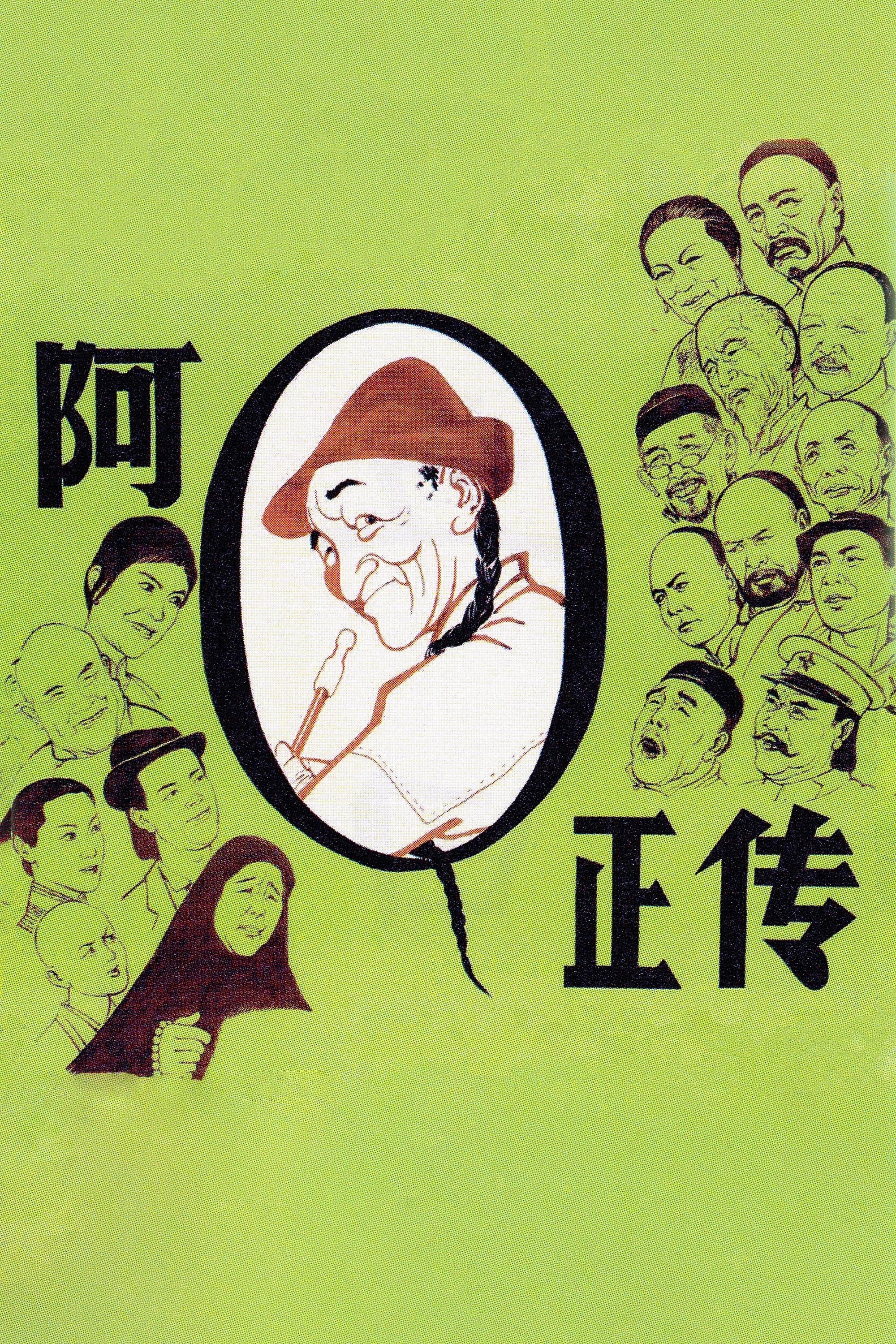 The True Story of Ah Q full movie