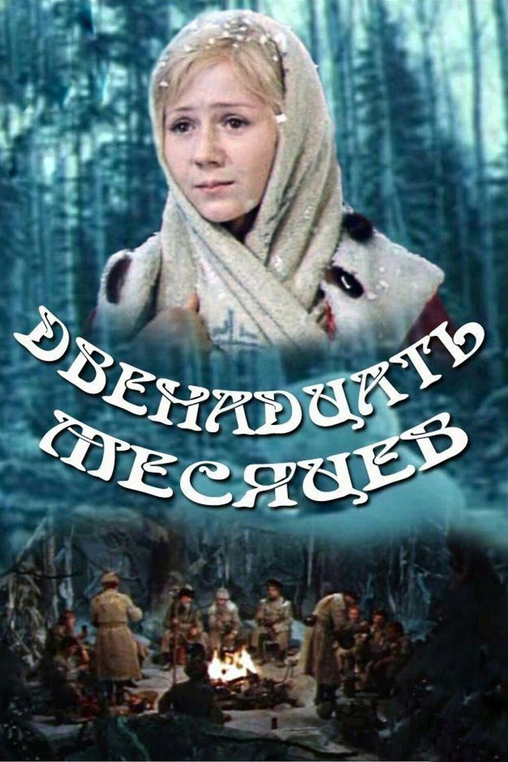 The Twelve Months full movie