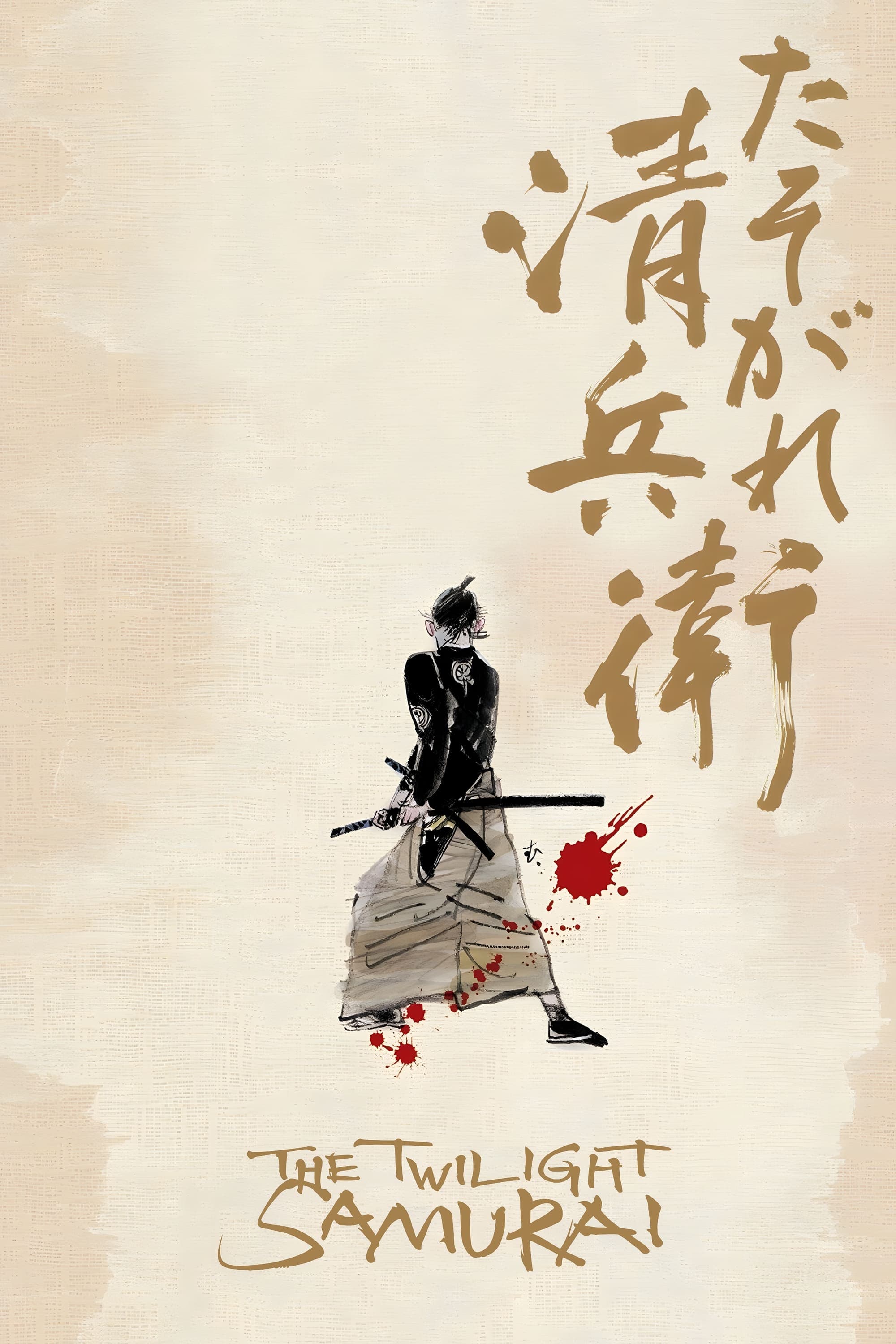 The Twilight Samurai full movie