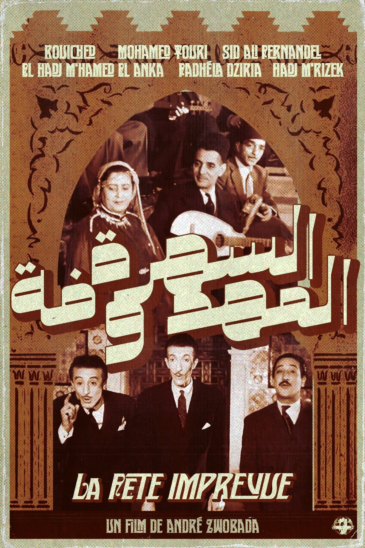 The Unexpected Party full movie