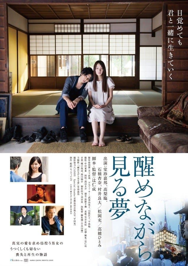 The Unfading Dream We Have full movie