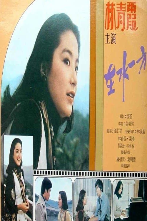 The Unforgettable Character full movie