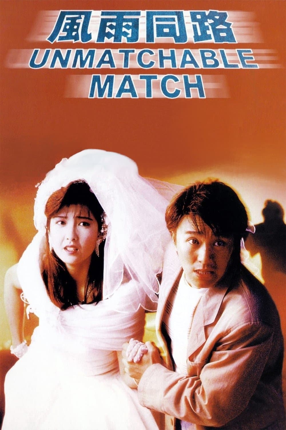 The Unmatchable Match full movie