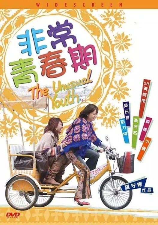 The Unusual Youth full movie