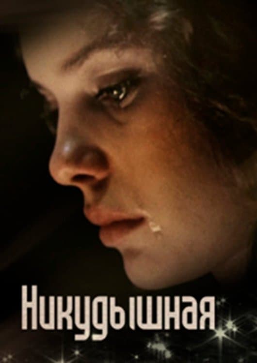The Useless Girl full movie