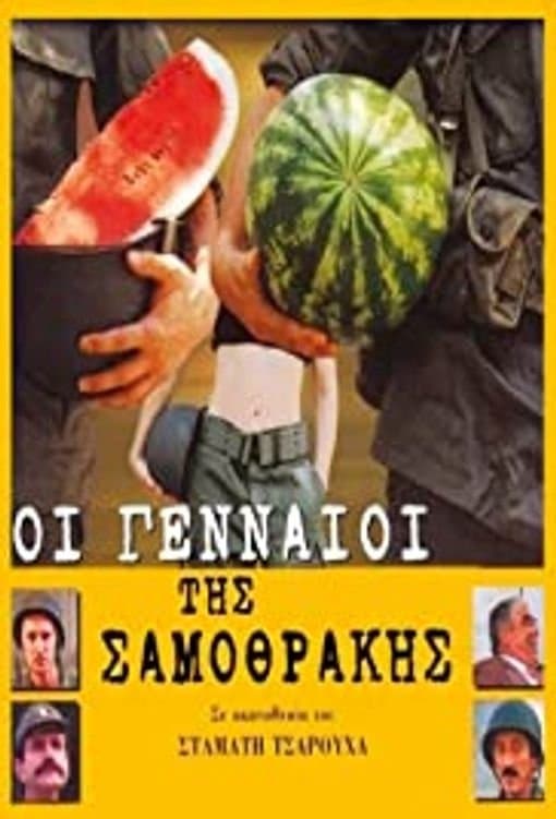 The Valiants of Samothrace full movie