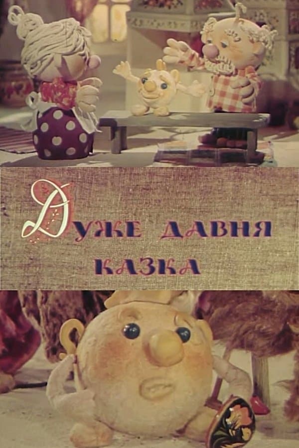 The Very Old Fairy Tale full movie