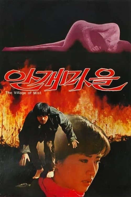 The Village of Mist full movie
