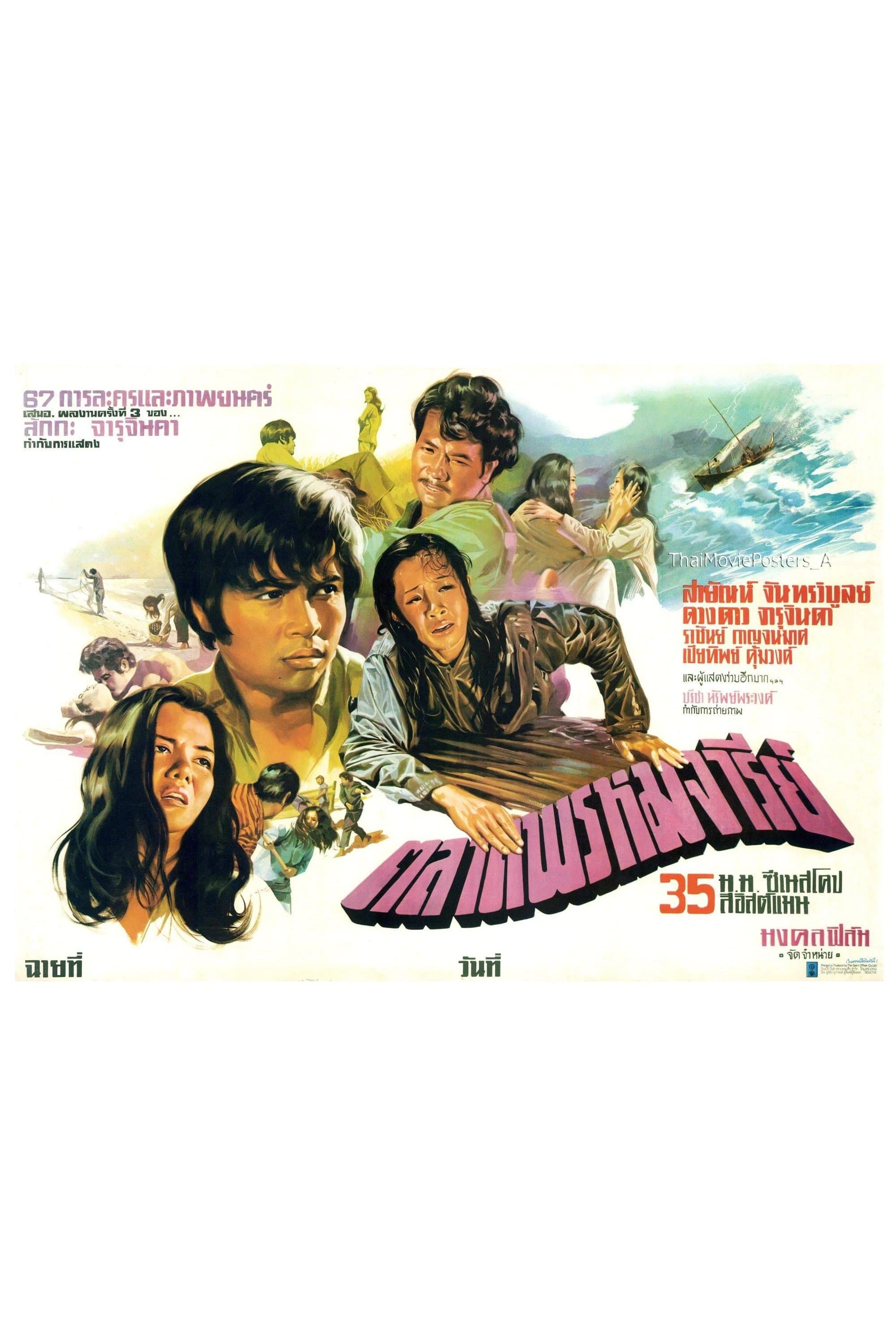 The Virgin Market full movie